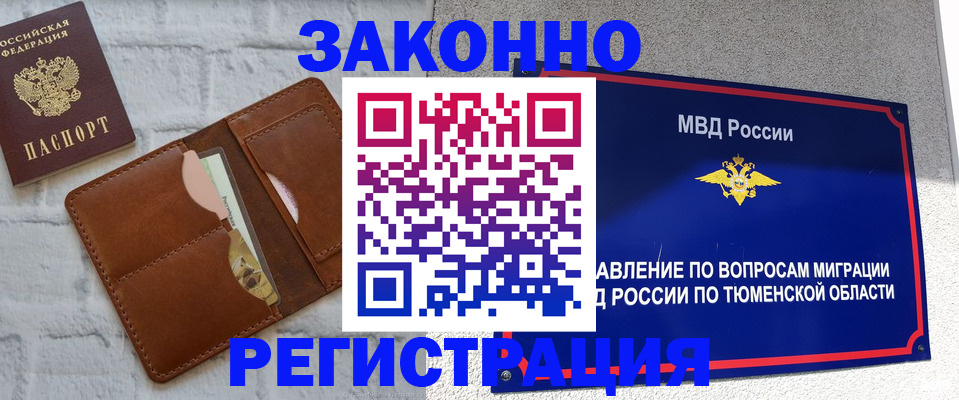 временная прописка в Мурино