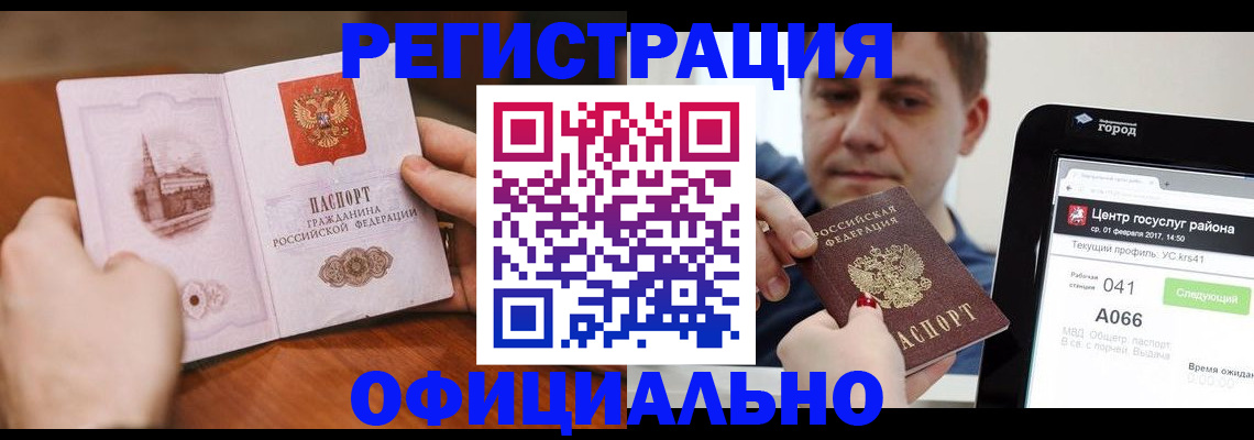 прописка законно в Мурино