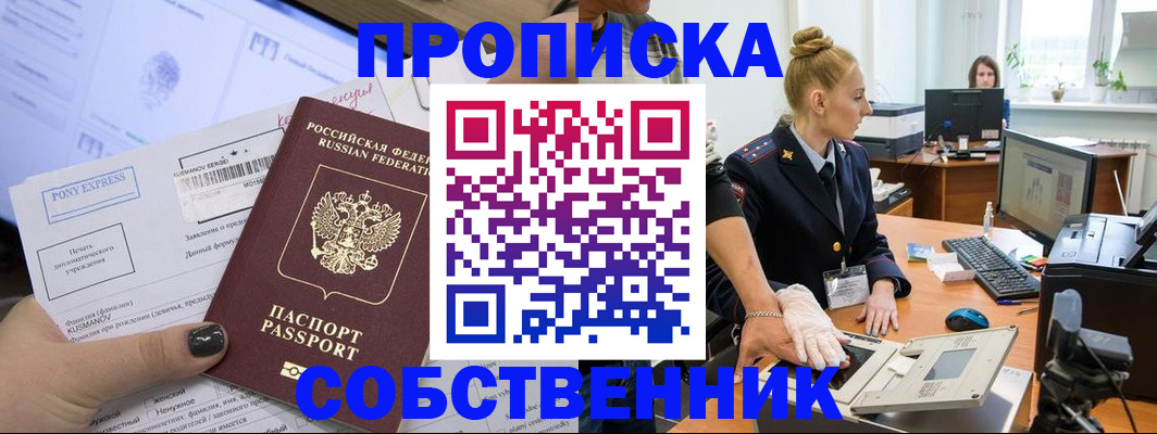прописка регистрация в Мурино
