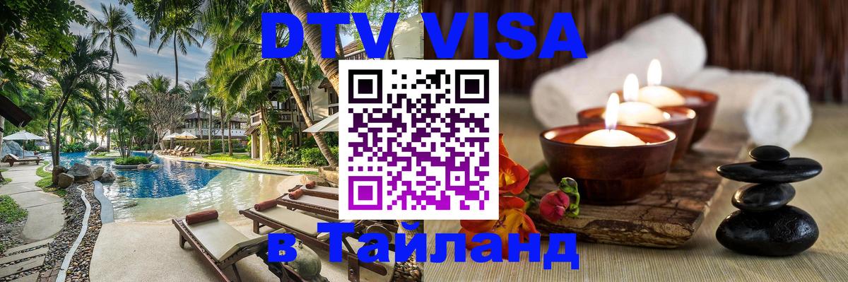 Цены на DTV визу в Таиланд — пакеты услуг, достаточно даже паспорта - Мурино 